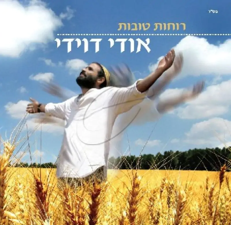 אודי דוידי - רוחות טובות