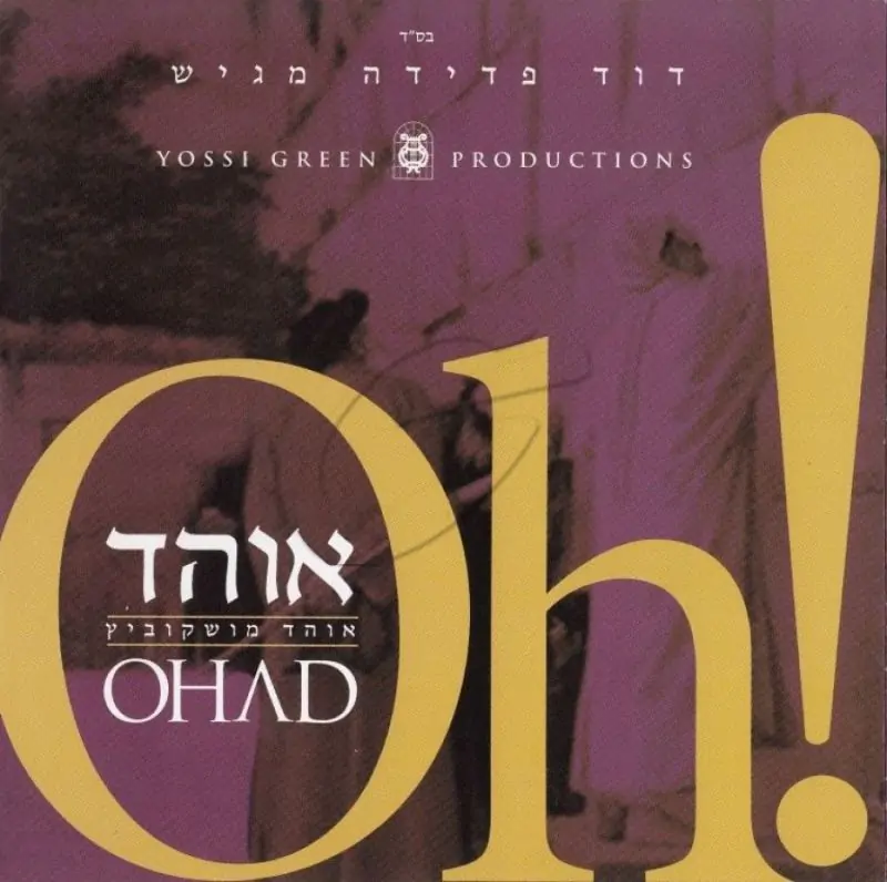 אוהד מושקוביץ - !Oh