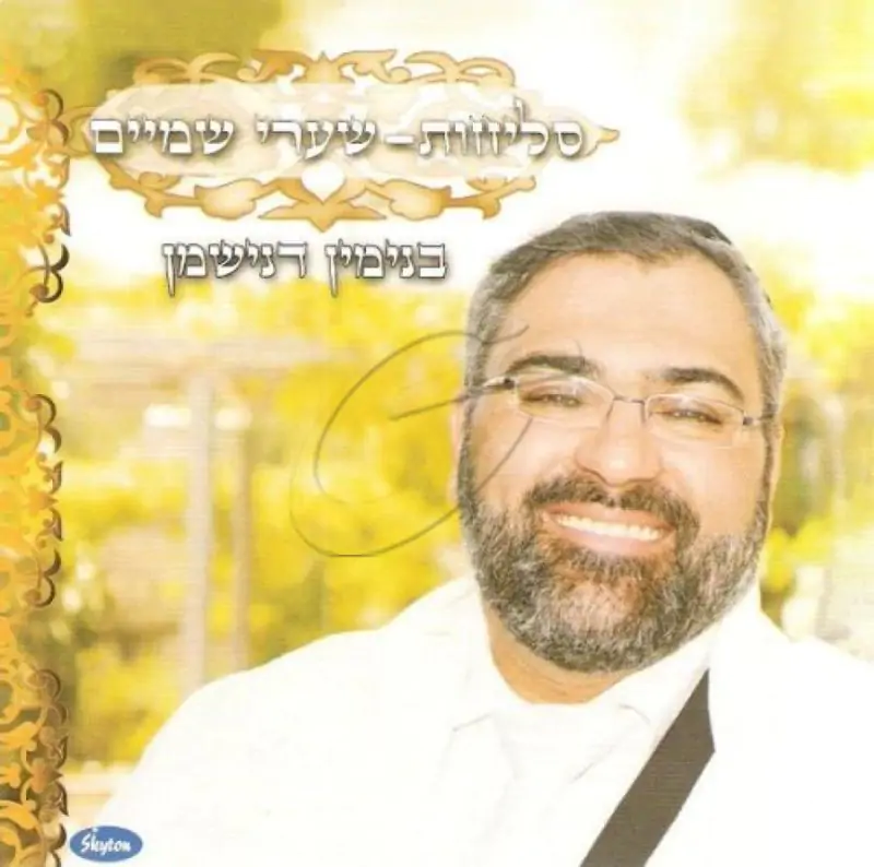 בנימין דנישמן - סליחות