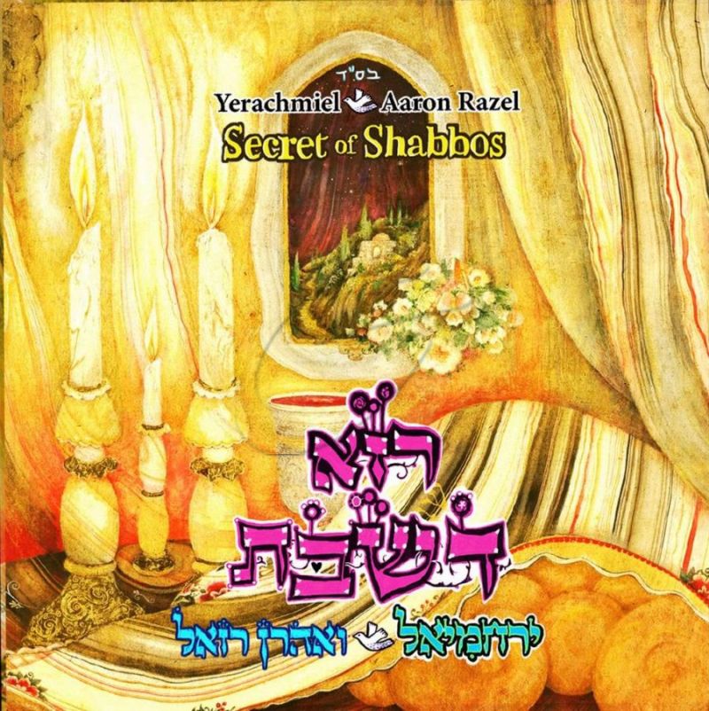 אהרן רזאל וירחמיאל זיגלר - רזא דשבת
