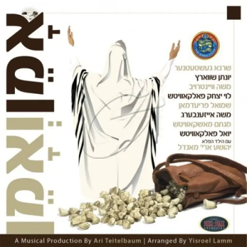 אמן ואמן