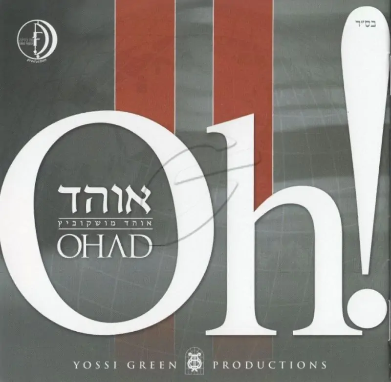 אוהד מושקוביץ - !Oh 2