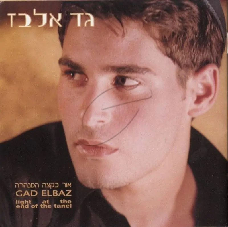 גד אלבז - אור בקצה המנהרה