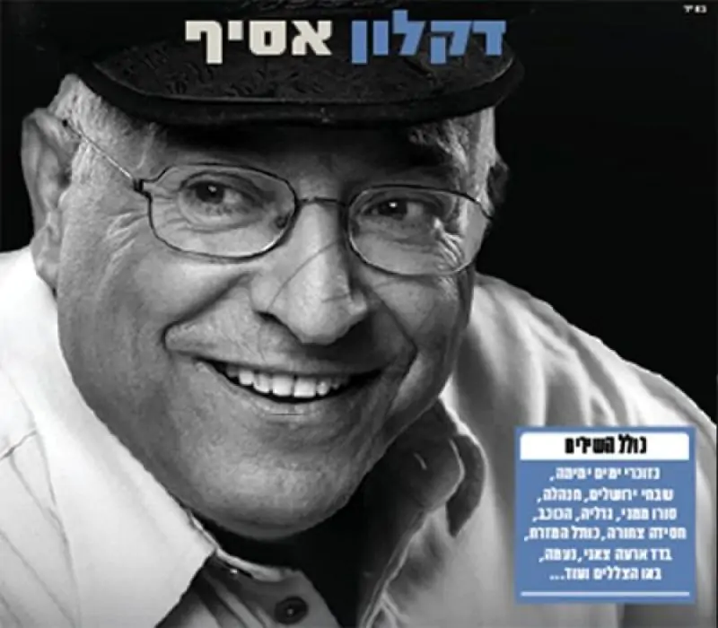 דקלון - אסיף