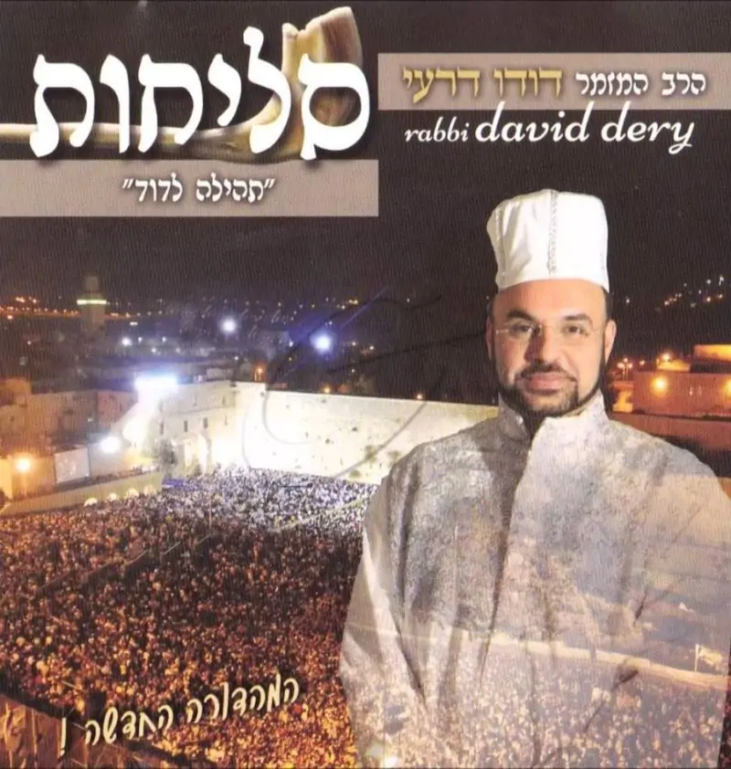 דודו דרעי - סליחות