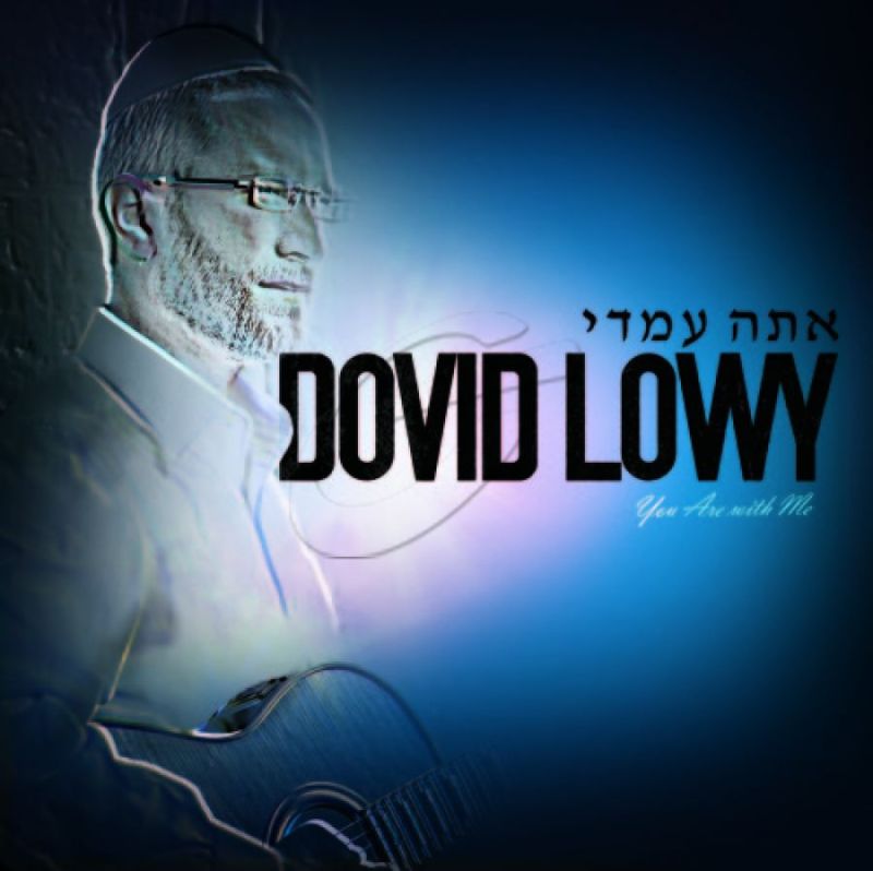 דוד לעווי - אתה עמדי