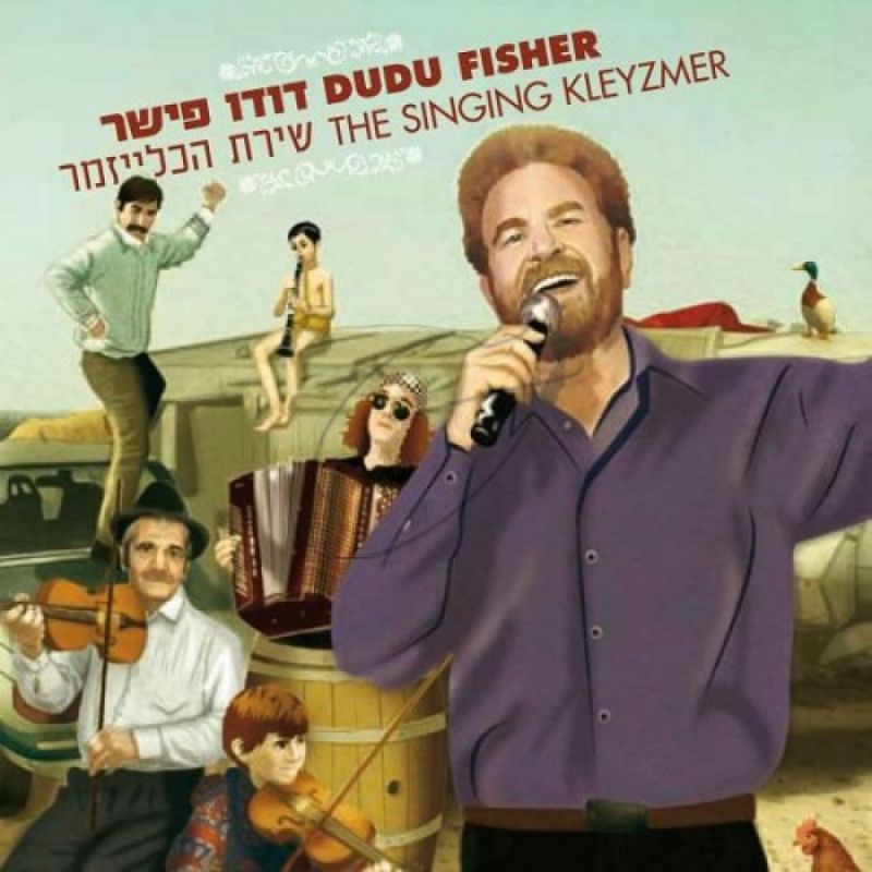 דודו פישר - שירת הכלייזמר