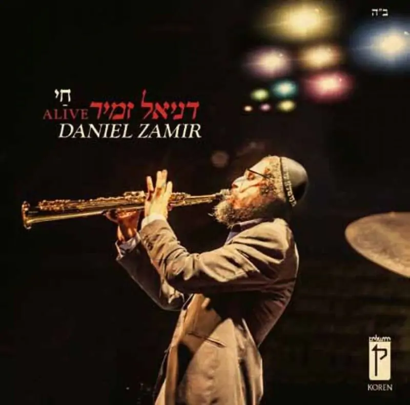 דניאל זמיר - חי