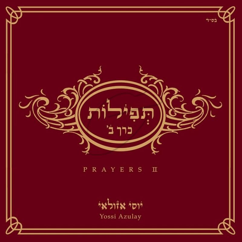 יוסי אזולאי - תפילות (כרך ב')