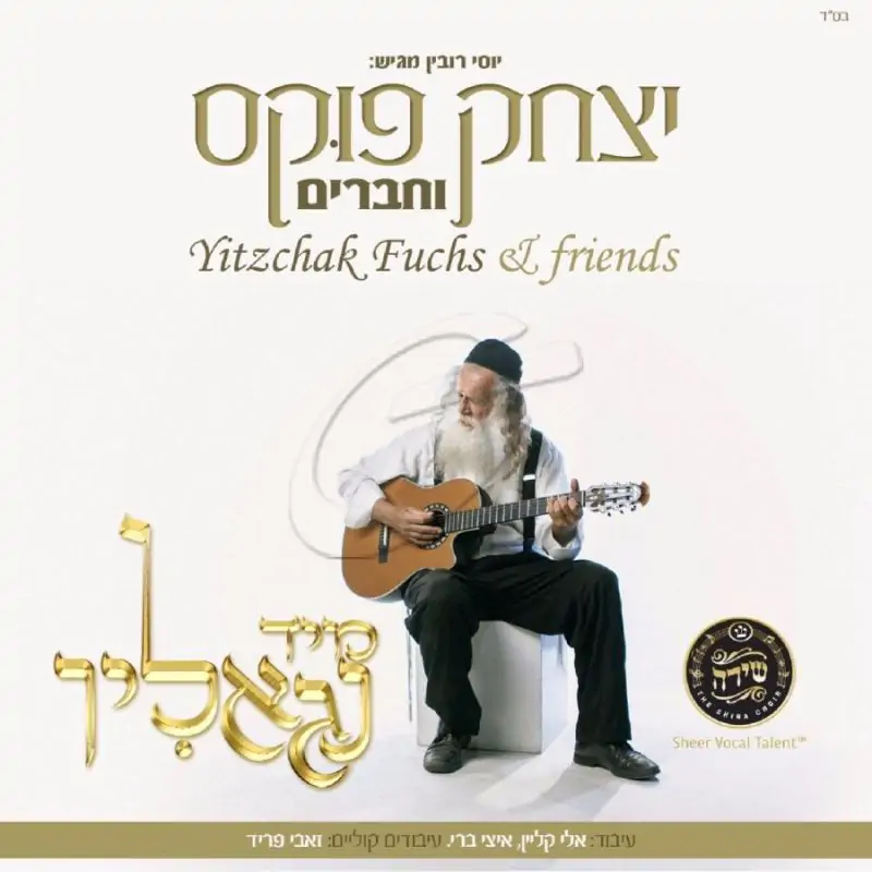 יצחק פוקס וחברים - מיד נגאלין