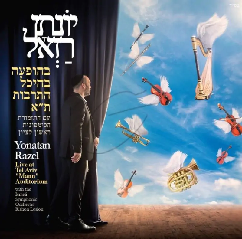 יונתן רזאל - בהופעה בהיכל התרבות ת"א