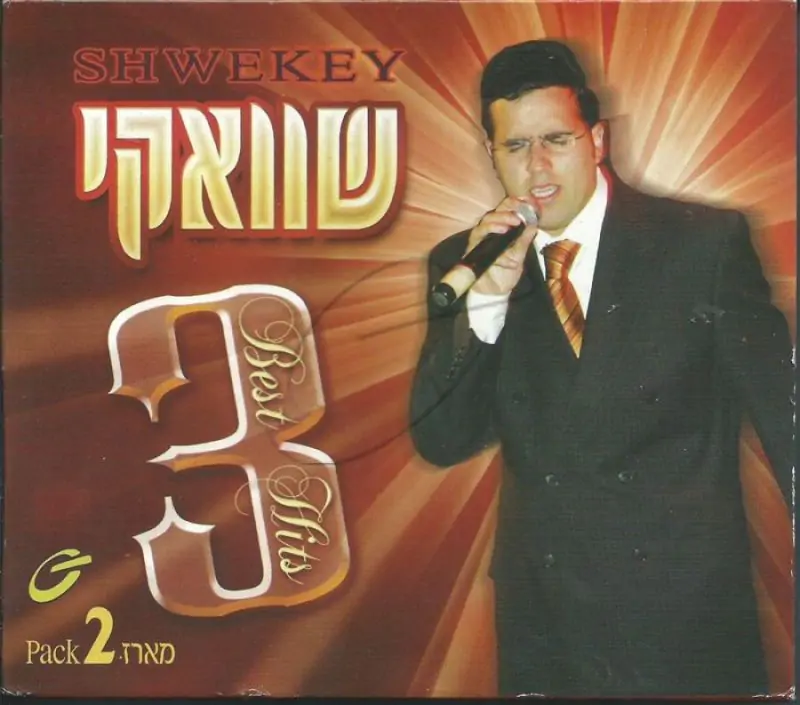 יעקב שוואקי - האלבומים המקוריים - מארז 2