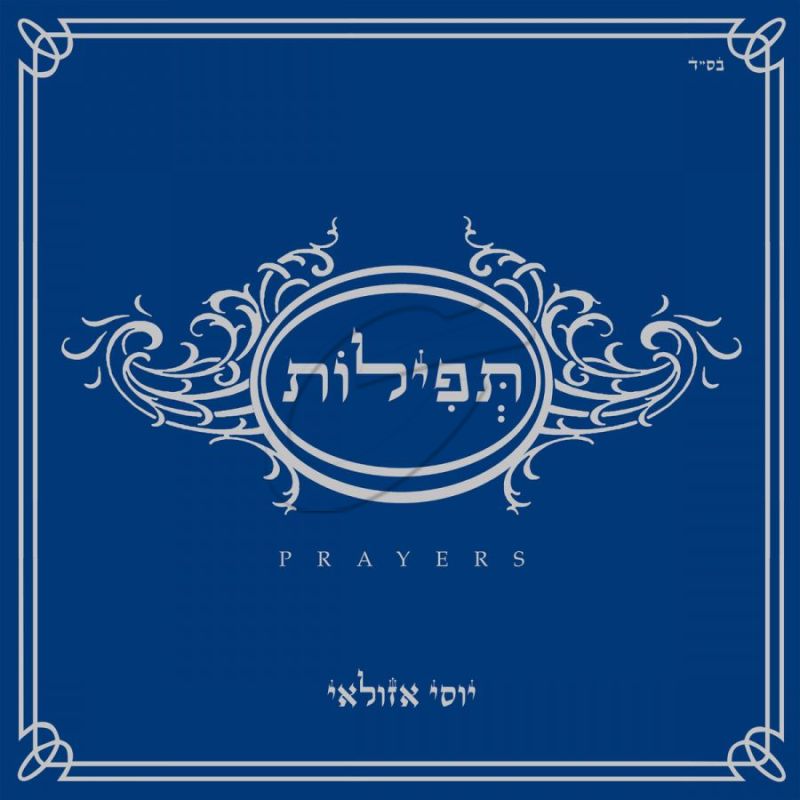 יוסי אזולאי - תפילות