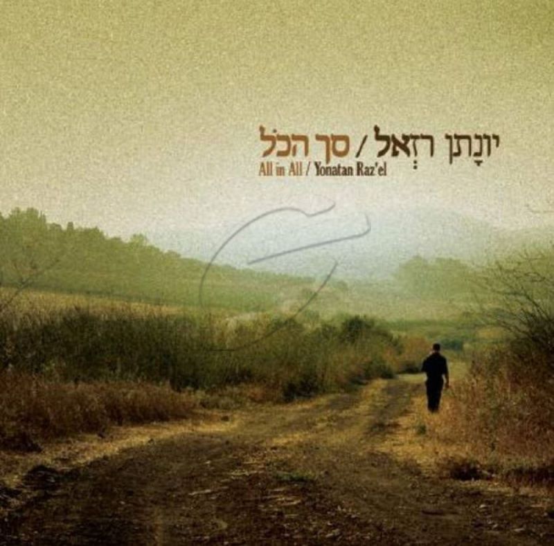 יונתן רזאל - סך הכל