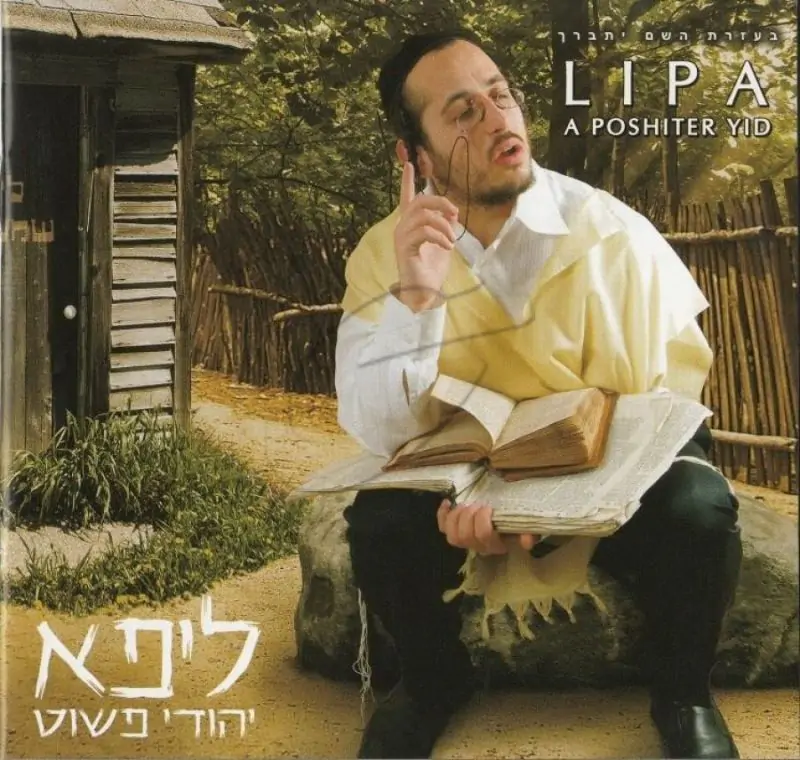 ליפא שמעלצר - יהודי פשוט