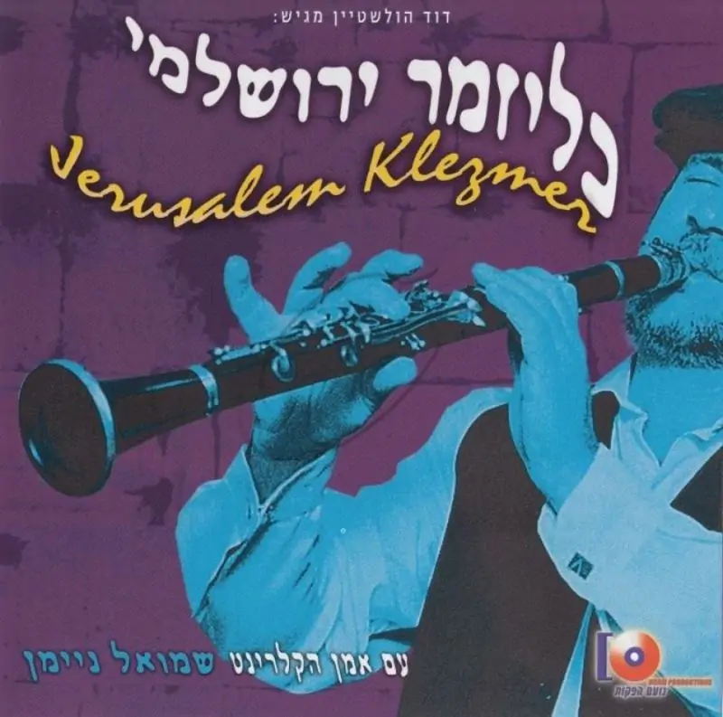 שמואל ניימן - כליזמר ירושלמי
