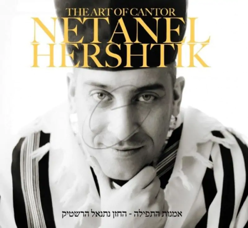 נתנאל הרשטיק - אמנות התפילה