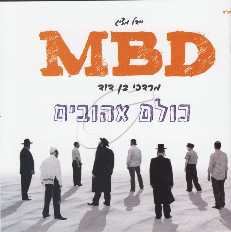 מרדכי בן דוד - כולם אהובים