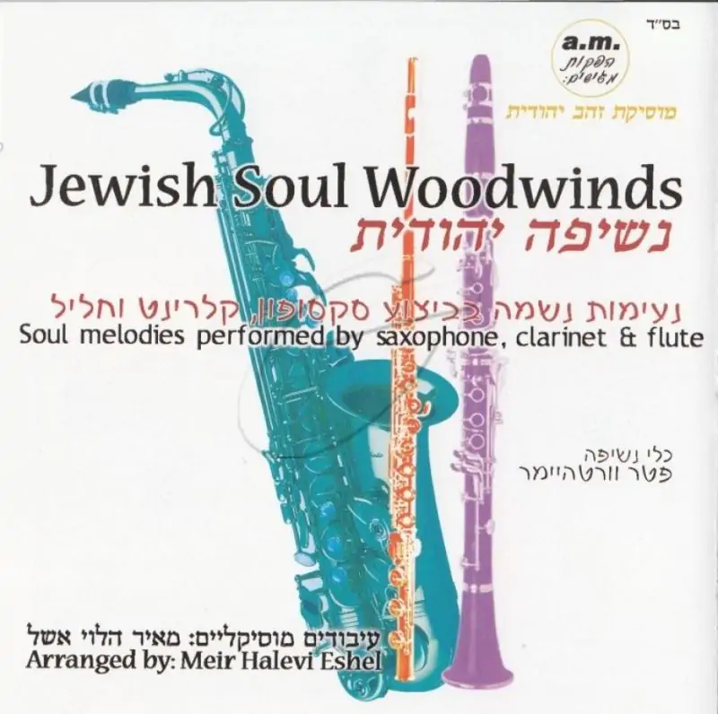 מאיר הלוי אשל - נשיפה יהודית