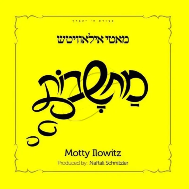 מוטי אילוביץ' - מחשבות