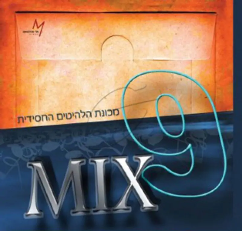אלי מנדלבאום - MIX 9