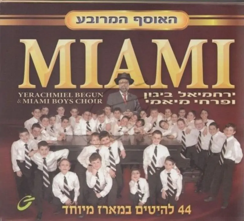 פרחי מיאמי - האוסף המרובע