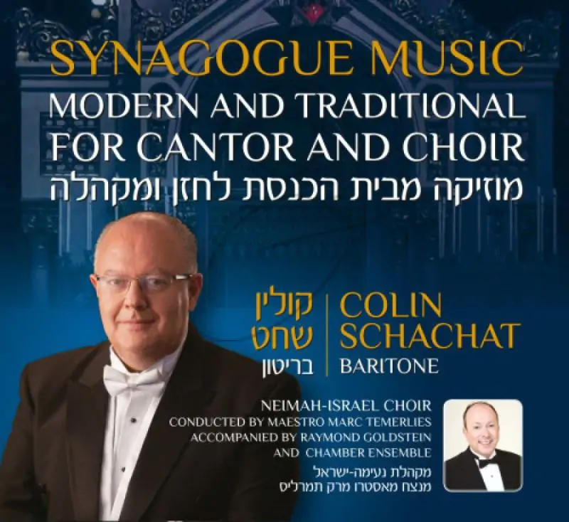 קולין שחט - Synagogue Music
