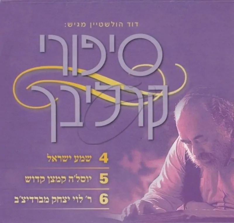 שלמה קרליבך - סיפורי קרליבך (מארז 2)