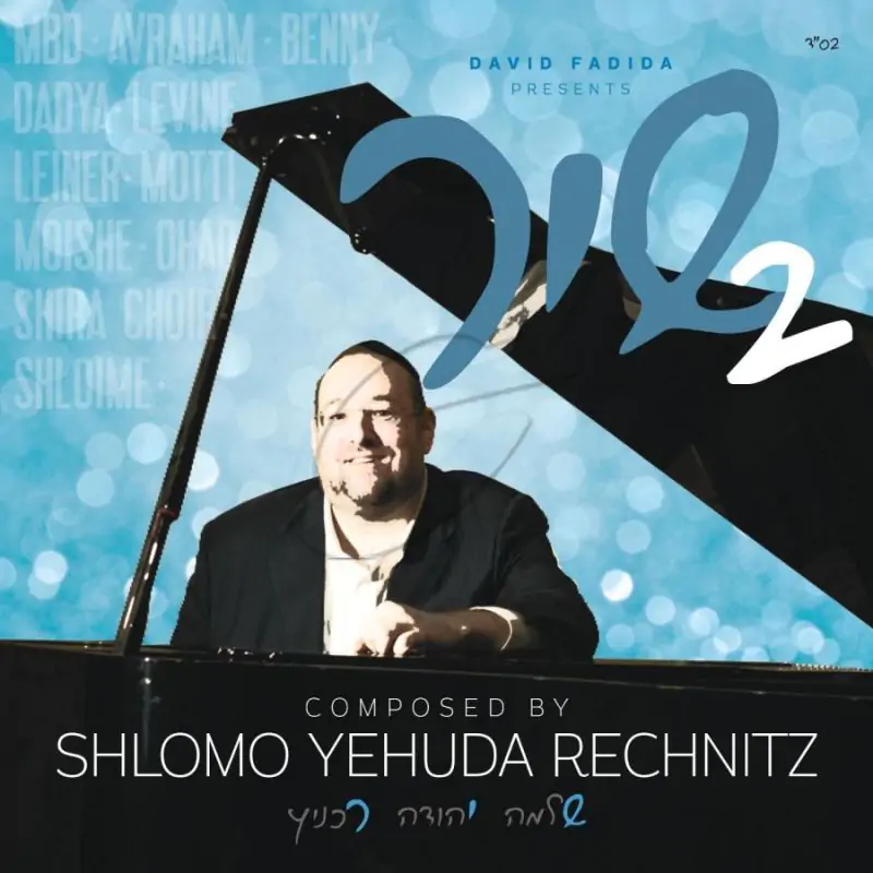 שלמה יהודה רכניץ - שיר 2