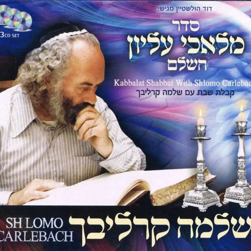 שלמה קרליבך - סדר מלאכי עליון [מארז 3 תקליטורים]