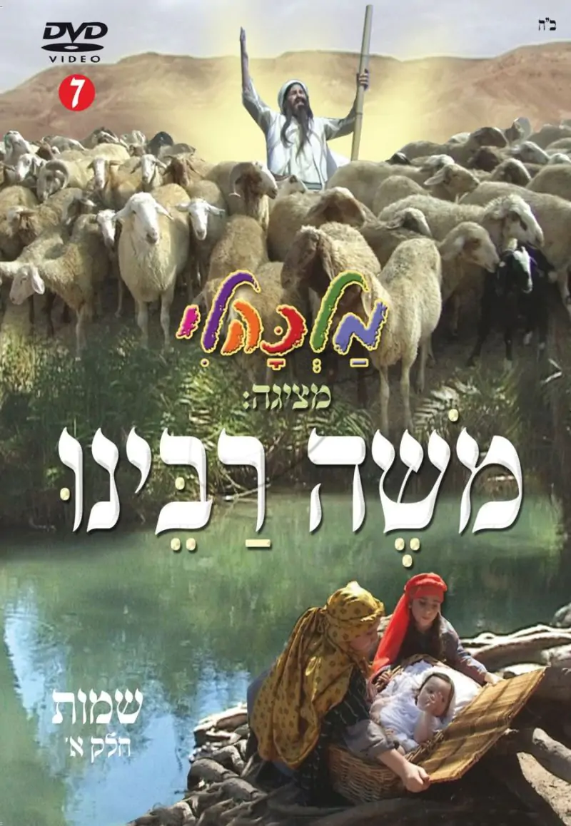 מלכהלי - שמות חלק א' [7]