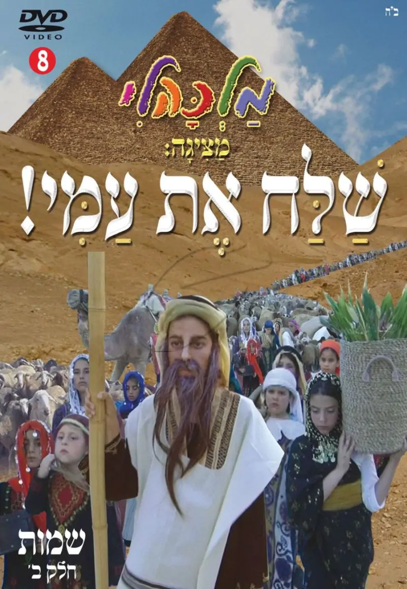 מלכהלי - שמות חלק ב' [8]