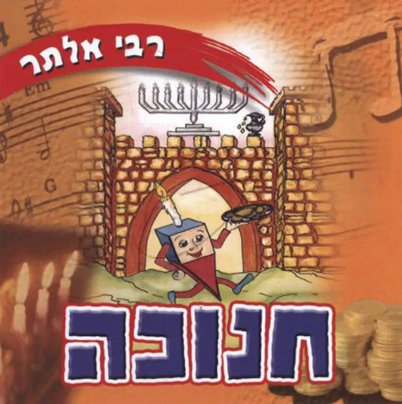 רבי אלתר - חנוכה