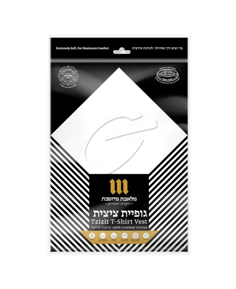 גופיית ציצית - מלאכת מחשבת