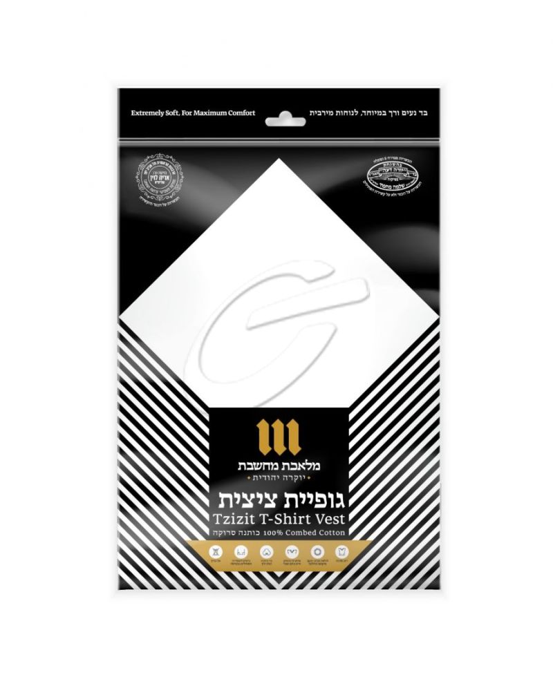 גופיית ציצית - מלאכת מחשבת