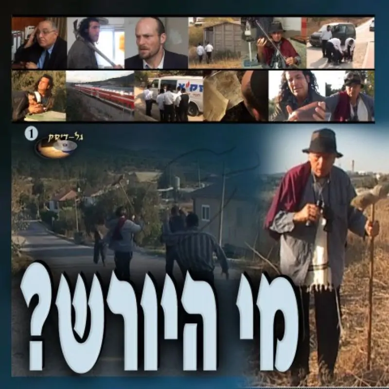 מי היורש