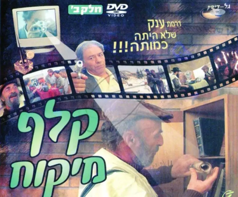 קלף מיקוח - חלק ב