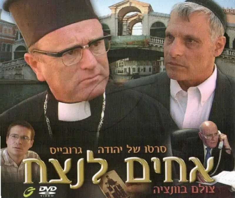 אחים לנצח 