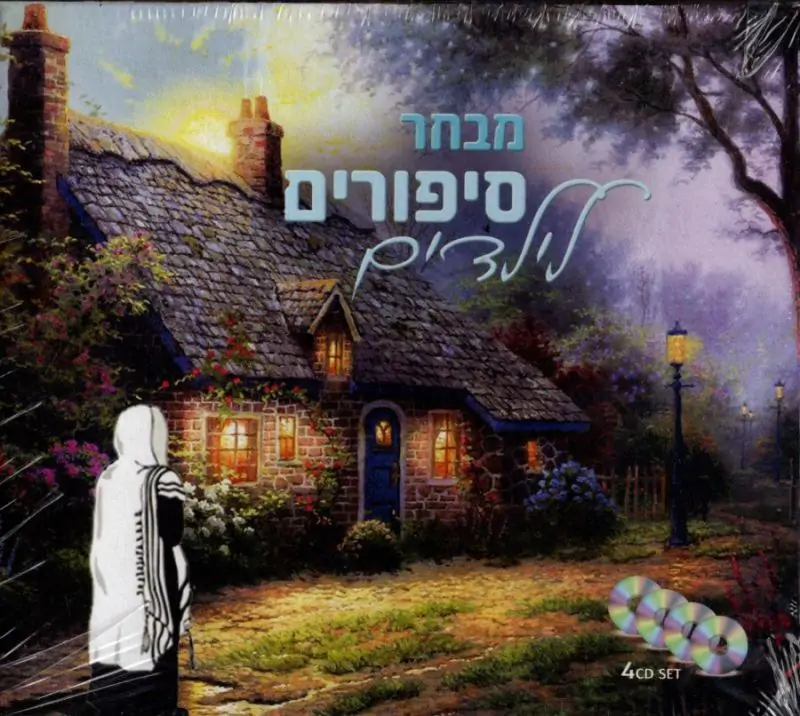 מבחר סיפורים לילדים - מארז