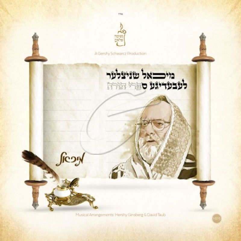 מיכאל שניצלער - לעבעדיגע ספרי תורה