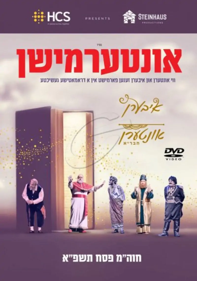 אונטערמישן DVD