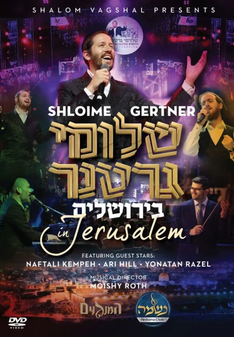 שלומי גרטנר בירושלים DVD