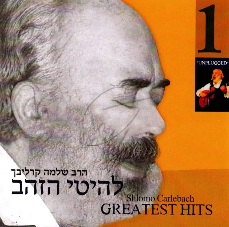 שלמה קרליבך-להיטי זהב 1