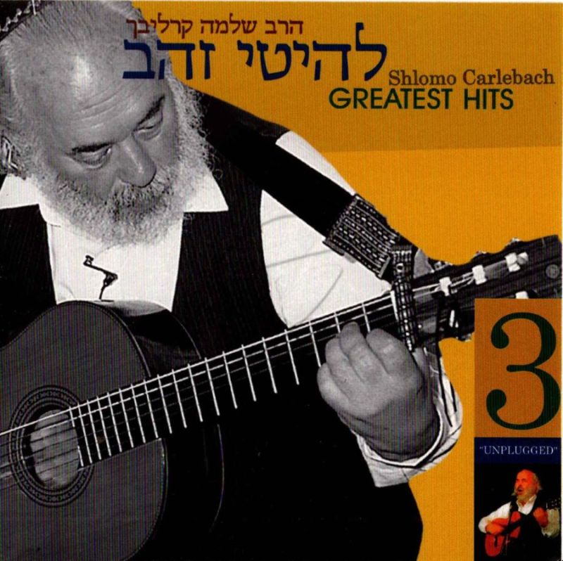 שלמה קרליבך-להיטי זהב 3