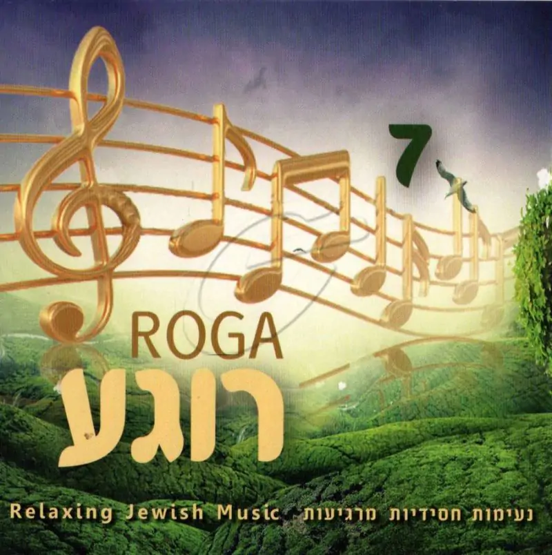 רוגע 7 - נעימות חסידיות מרגיעות