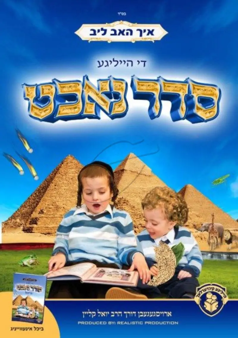 די הייליגע סדר נאכט