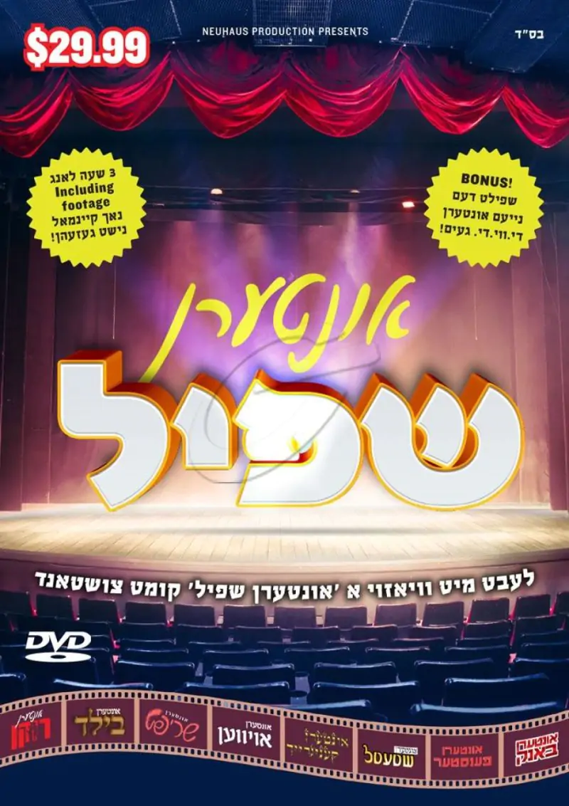 אונטערן שפיל DVD