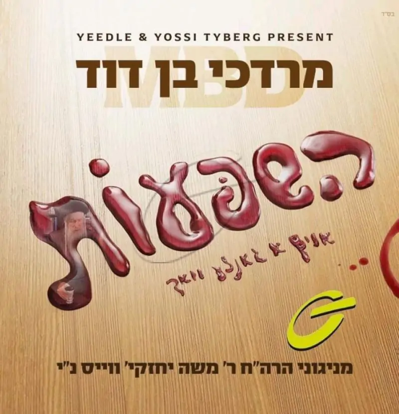 מרדכי בן דוד-השפעות