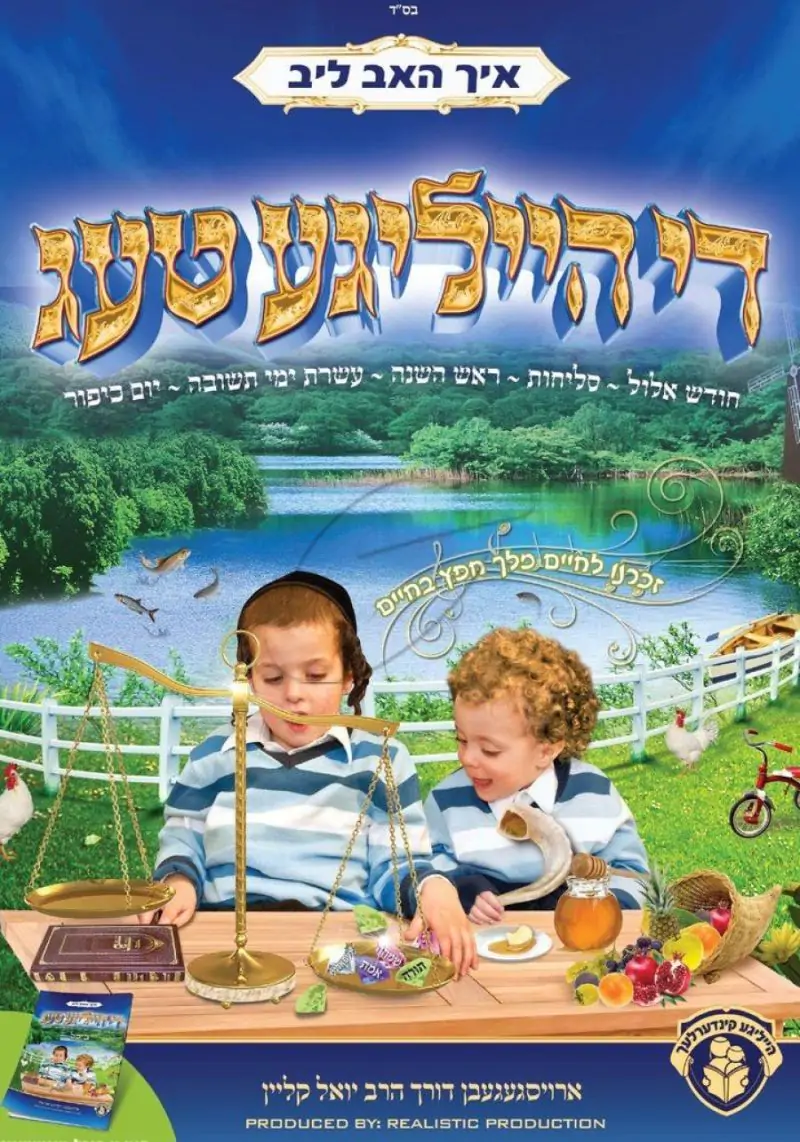 די הייליגע טאג