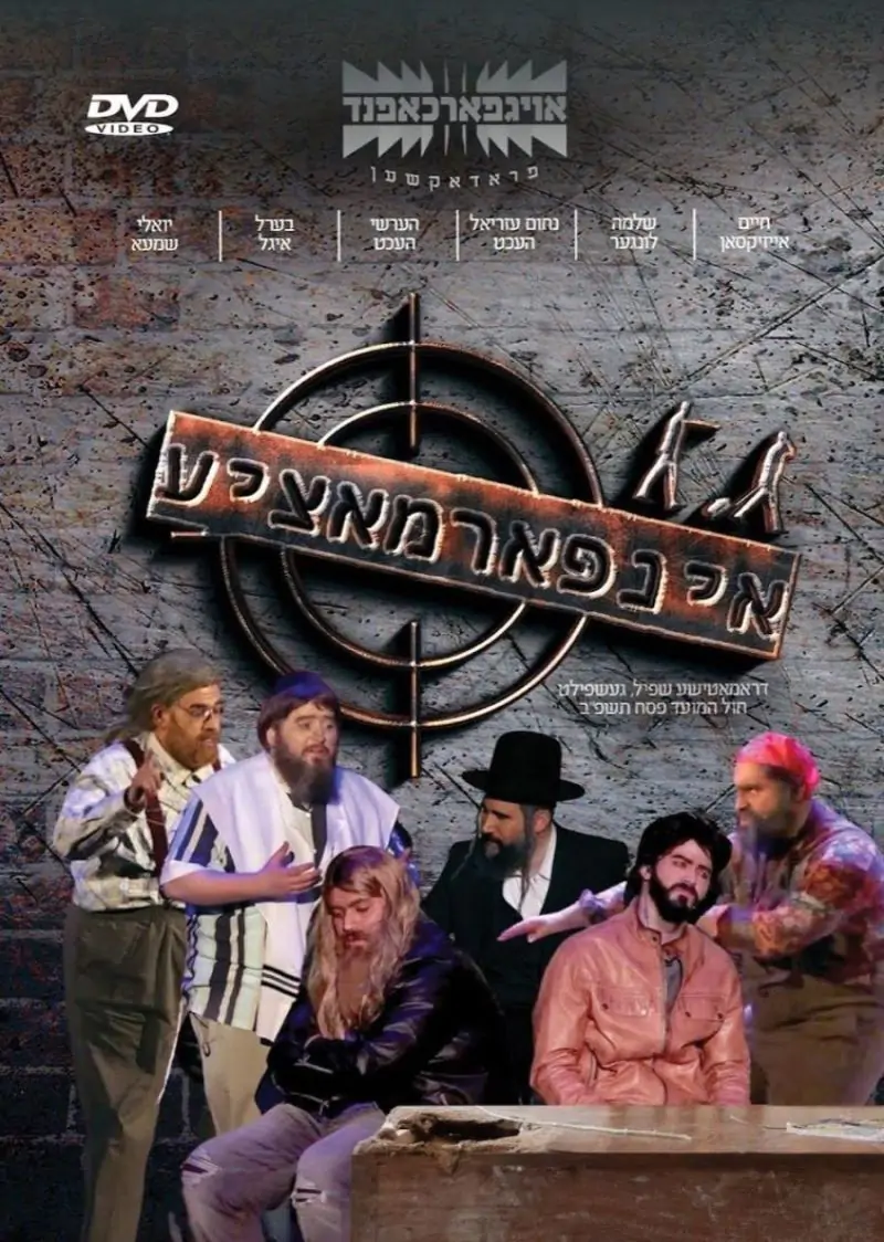 אינפארמאציע - Informatsia Play - DVD 